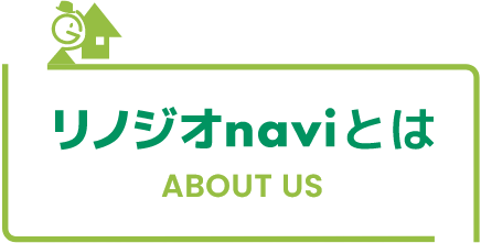 リノジオnaviとは